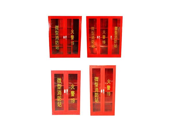 微型消防站柜